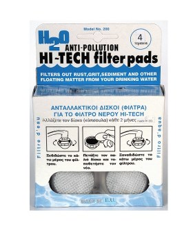 Ανταλλακτικά φίλτρου Hi Tech 4τμχ