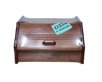 Ξύλινη ψωμιέρα σκούρο χρώμα 30,5*22,5*16,5εκ