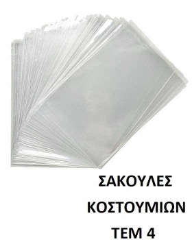 sakoules-kostoumiwn